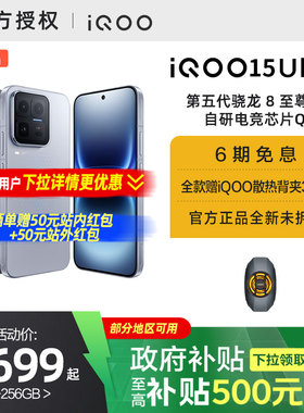 【国家补贴15%】vivo iQOO 15 Ultra旗舰新品上市性能电竞游戏手机iQOO官方旗舰店官网正品iqoo15ultra