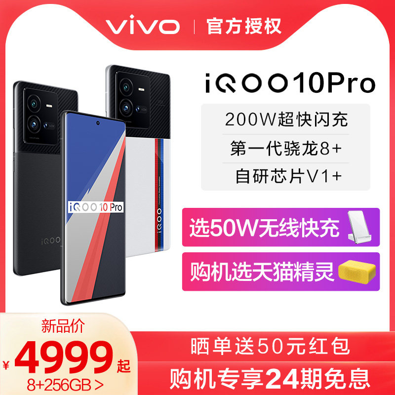 iQOO 10 Pro 新款5G手机200W快充iqoo10pro iqoo10 por iqoo9 iqqo ipoo ioop iq10pro iqoo旗舰店官方 icoo
