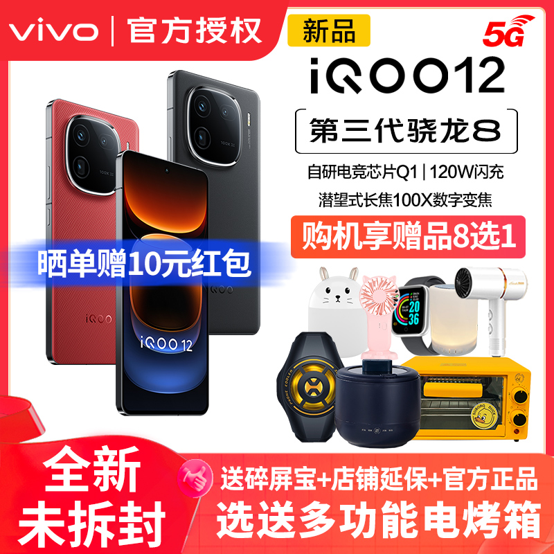vivoiQOO12新品5G游戏旗舰手机