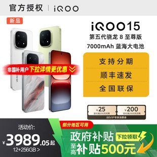 【国家补贴5%】vivo iQOO 15新品第五代骁龙8至尊版2K三星屏国补游戏手机iQOO官方旗舰店官网vivoiqoo15