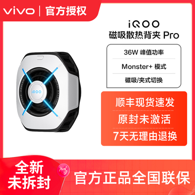 vivoiQOOPro手机散热器