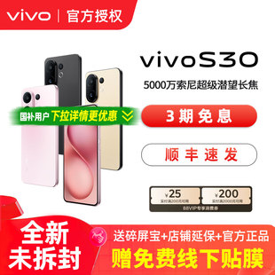 vivo S30新品手机官方正品多彩轻薄直屏拍照手机s30手机新款vivo s20 Pro迷你