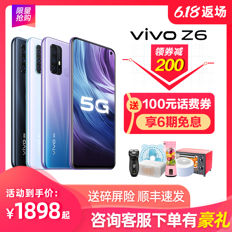 【下单立减200】vivoz6新款双模5g手机全网通快充手机 z6vivo手机 vivoz6x z6 vivo官方授权店 正品iqoo3