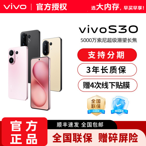 vivo S30新品手机官方正品多彩轻薄直屏拍照手机s30手机新款vivo s20 Pro迷你