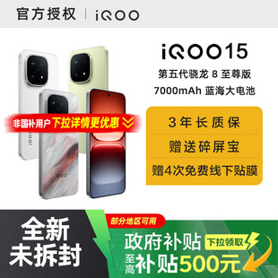 【需签收激活】【国家补贴15%】vivo iQOO 15新品第五代骁龙8版2K三星屏国补游戏手机iQOO官方旗舰店官网