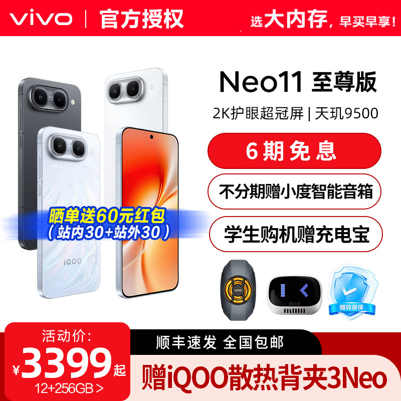iQOO Neo11 至尊版新品手机iQOO手机官方旗舰店学生游戏电竞国补官网正品新机Neo11至尊图片