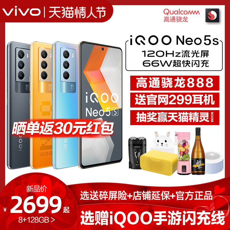 iQOO Neo5s 官网新5G手机 iqooneo5 iqoo neo5 爱酷neo5s iqooneo5se ipooneo5 vivo手机 iqoo旗舰官方店 iq