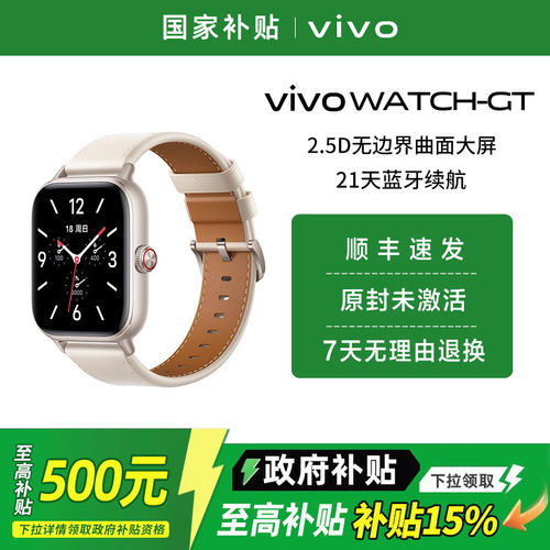 vivoWATCHGT心率监测智能手表