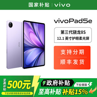 【政府补贴至高15%】vivo Pad5e 新品来袭12.1英寸大屏 144Hz高刷新率 学生办公学习追剧游戏官方正品