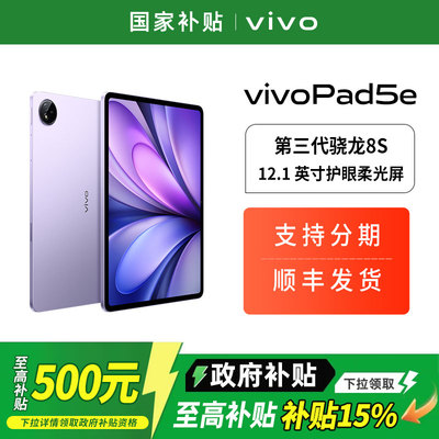 vivoPad5e12.1英寸平板电脑