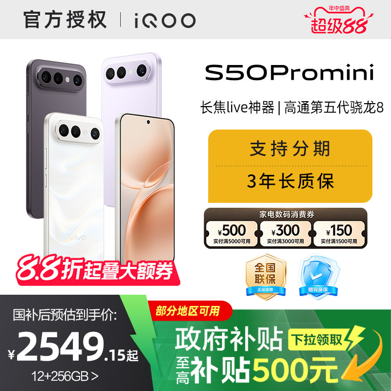 【消费券可用】【国家补贴15%需签收激活】vivo S50 Pro mini长续航拍照新品学生手机官方旗舰店正品官网图片