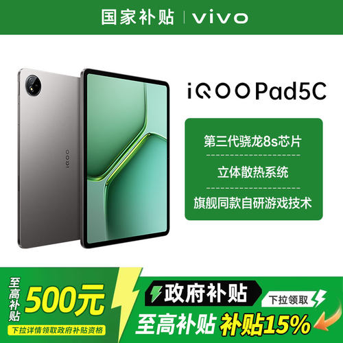 vivoiQOOPad5c平板电脑游戏