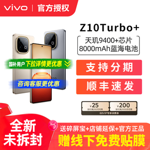 vivo iQOO Z10 Turbo+ 新品5G全网通长续航智能手机官方正品旗舰 iqoo z10 turbo+