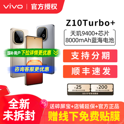 vivo iQOO Z10 Turbo+ 新品5G全网通长续航智能手机官方正品旗舰 iqoo z10 turbo+