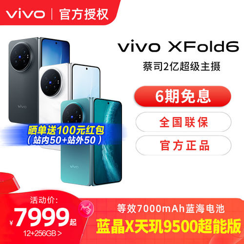 【进店咨询享豪礼！】vivo X Fold6新品上市商务影像旗舰折叠手机拍照官网正品智能新机官方旗舰店fold5