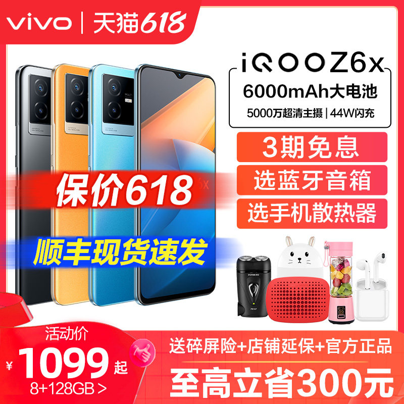 vivo iQOO Z6x新款旗舰5G手机vivoz6x手机 iqooz6x vivoiqooz6x iq vivoz6x z5x 爱酷 z6 icoo iqqo vivo手机