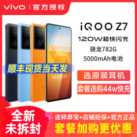 vivo iQOO Z7 手机5g新品骁龙游戏120W快充 iqooz7 iqooz7x iqz7 z6 爱酷 iqqo lqoo vivo官方旗舰店 vivoz7