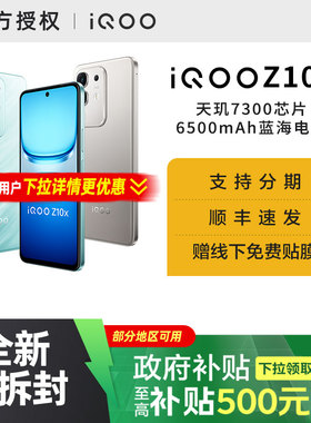 【国家补贴15%】vivo iQOO Z10x 新品上市 5G全网通手机游戏手机官方正品旗舰店 z10turbo pro
