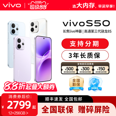【消费券可用】vivo S50/50t 学生拍照大电池大内存手机 vivo手机官方旗舰店正品官网新款