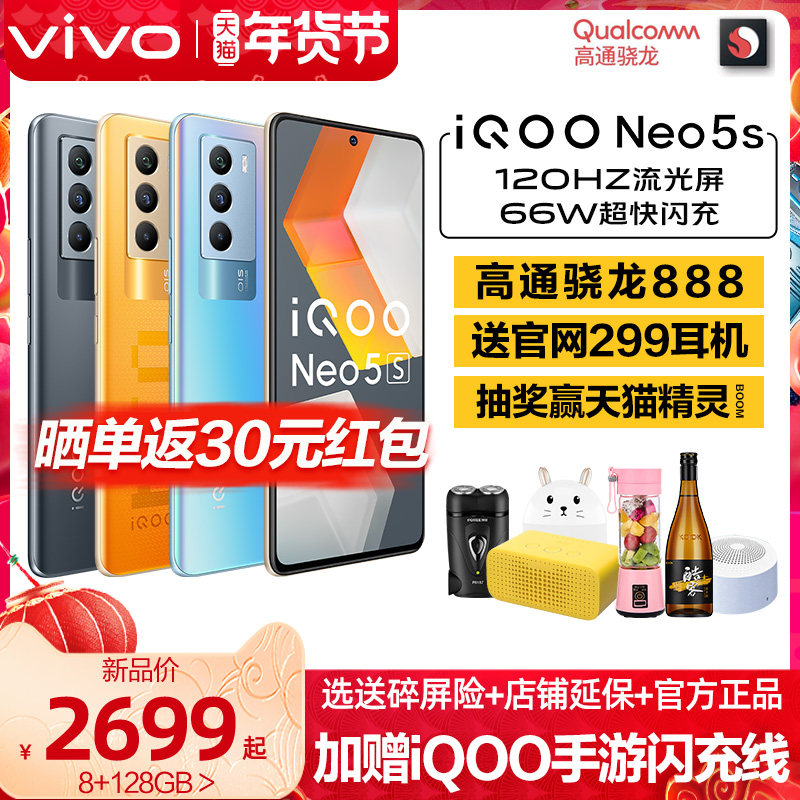 vivo iQOO Neo5s新旗舰5G手机iqooneo5s iqoo5neo5s vivoneo5s iqooneo5 iooq iq neo5s iqooneo5se vivo官方
