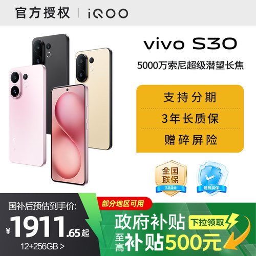 【需签收激活】【国家补贴15%】vivo S30新品手机官方正品多彩轻薄直屏拍照手机s30手机新款vivo s20