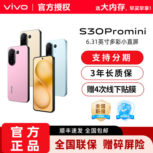 vivo S30 Pro mini 新品手机多彩小直屏vivo官方正品vivo拍照手机新款vivo s30