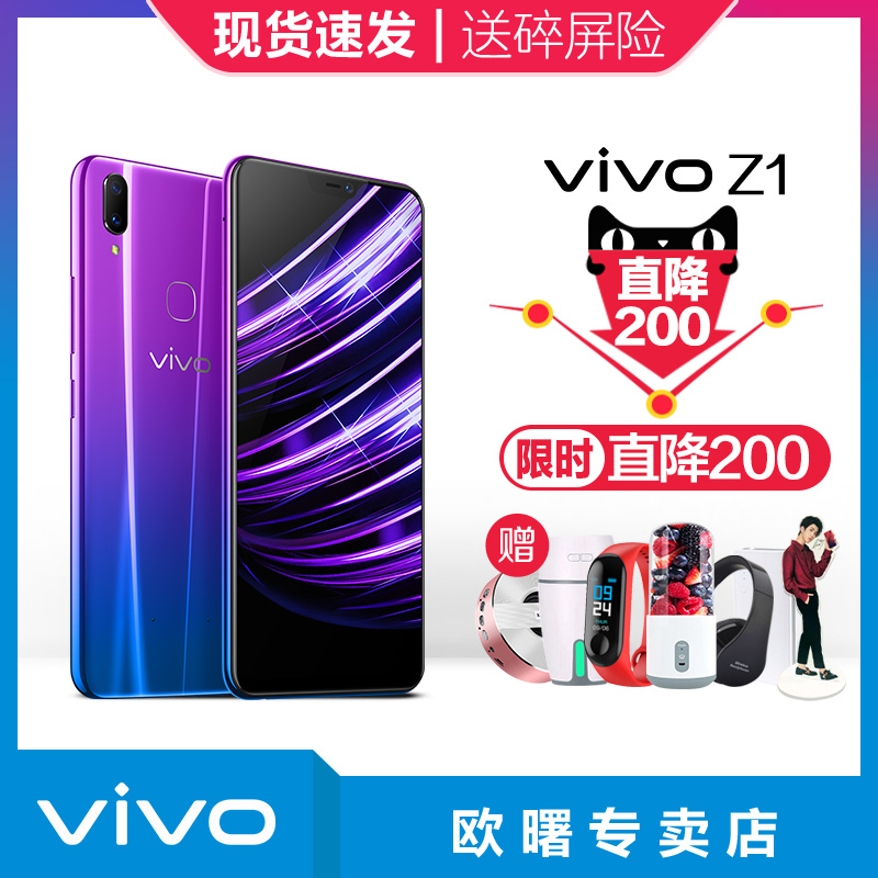 ¡¾ÏÞʱ×î¸ßÖ±½µ200¡¿vivo Z1È«ÐÂÕýÆ·ÊÖ»ú vivoz1ÏÞÁ¿°æ vivoz1i vivoz3 y83 y85vivo¹Ù·½Æì½¢µê¹Ù