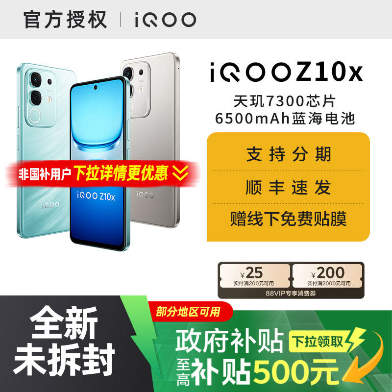 【国家补贴15%】vivo iQOO Z10x 新品上市 5G全网通手机游戏手机官方正品旗舰店 z10turbo pro
