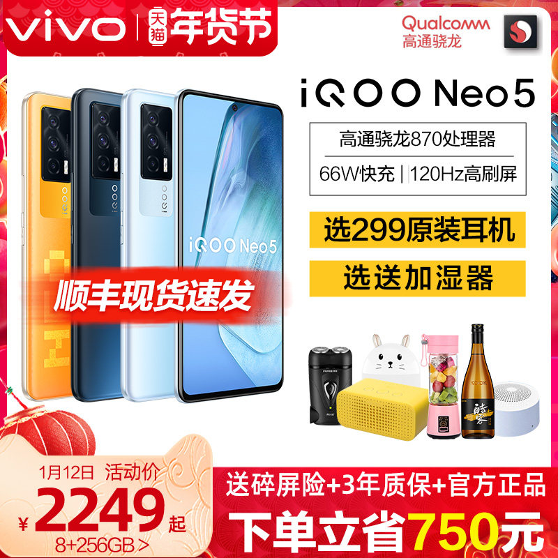 vivo iQOO Neo5 5g手机旗舰iqooneo5 iooqneo5 iq00neo5 iq 爱酷neo5 vivoneo5 官方vivo店 iq005 iqneo5手机