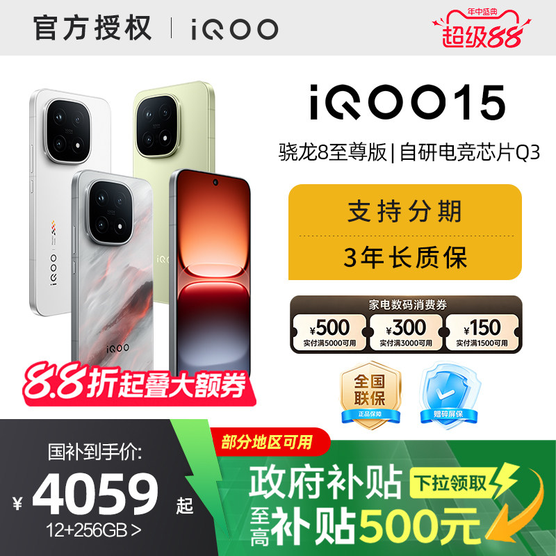 【消费券可用】【国家补贴15%需签收激活】vivo iQOO15第五代骁龙8至尊版2K三星屏国补游戏手机图片