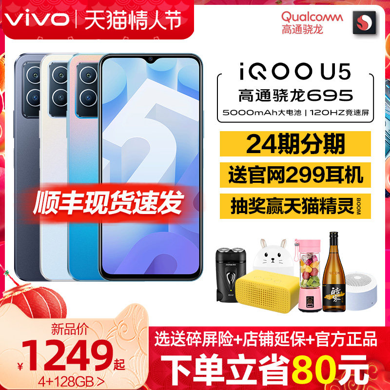 vivo iQOO U5 新品旗舰5g手机iqoo u5 爱酷官方vivou5 iq00u5 iqqo iooq icoo ipoo iqoou5手机 vivo手机 iq5