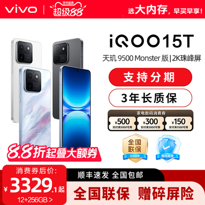 【消费券可用需签收激活】iQOO 15T 旗舰新品2K屏自研电竞芯片2亿像素学生游戏手机iQOO旗舰店vivoiqoo15t