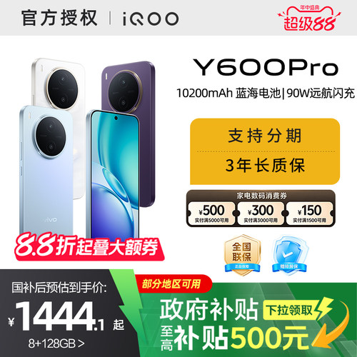 【消费券可用】【国家补贴15%需签收激活】vivo Y600 Pro手机10200mAh大电池大内存耐久抗摔防水新款