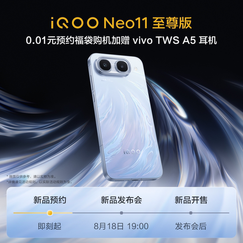 【国补15%】vivo iQOO Neo11 至尊版