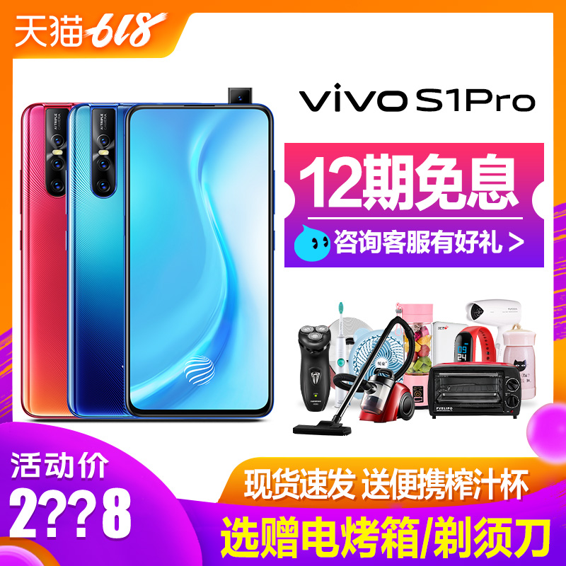 抽大额优惠券 vivo S1pro新品全面屏正品官方vivos1 s1pro x21 x23 iqoo x23幻彩版 nex旗舰店 s1vivo手机