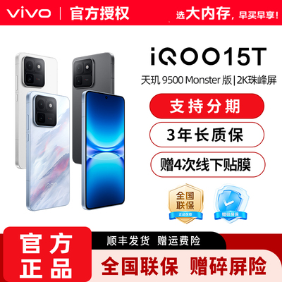 【需签收激活】iQOO 15T全新正品2K屏自研电竞芯片2亿像素学生游戏手机iQOO官方旗舰店vivoiqoo15t国补百补