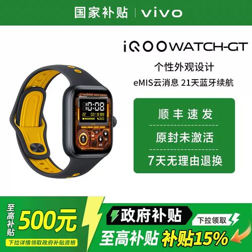 【政府补贴至高15%】iQOO WATCH GT官方授权智能手表运动跑步长续航蓝牙版eSIM版七夕礼物