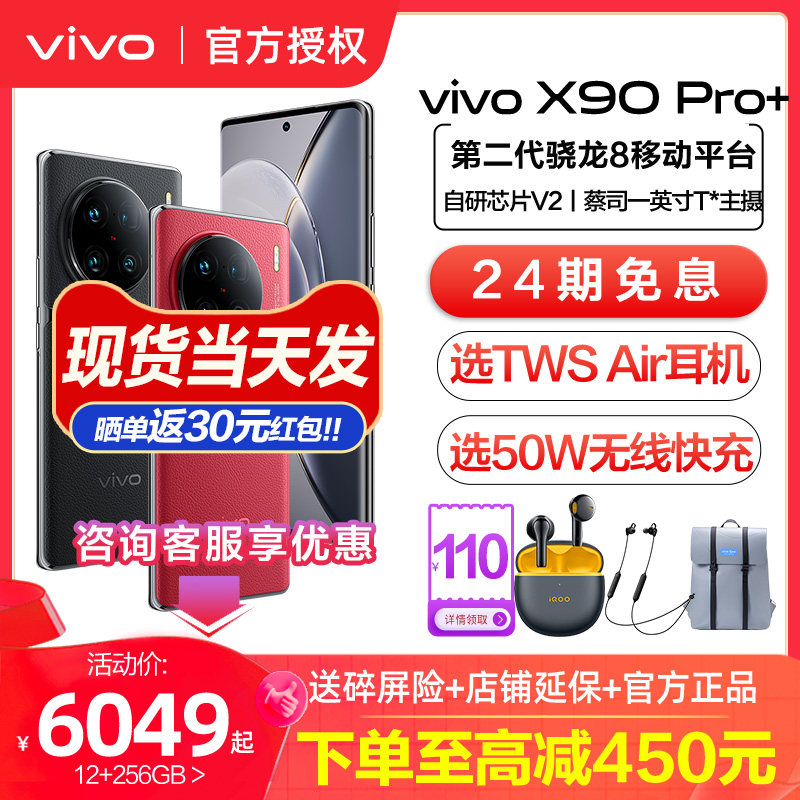 vivo X90Pro+ 新款5G手机骁龙8 vivox90 vivox90pro vivi x90pro十 vivo官方旗舰店x80vivo手机