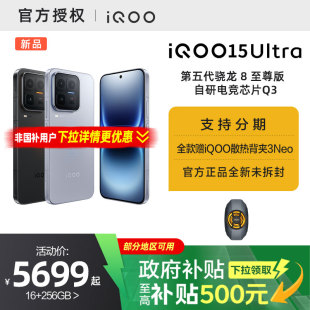 iQOO vivo Ultra旗舰新品 iqoo15ultra 上市性能电竞游戏手机iQOO官方旗舰店官网正品 国家补贴15%