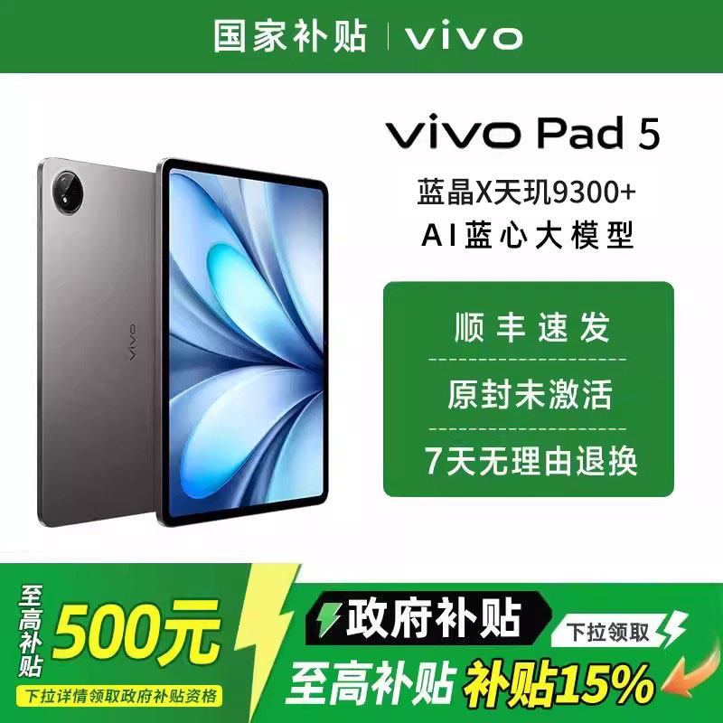 【政府补贴至高15%】vivo Pad5 平板电脑新款天玑 9300+学习办公游戏学生开学好物12.1英寸大屏幕