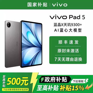 【政府补贴至高15%】vivo Pad5 平板电脑新款天玑 9300+学习办公游戏学生开学好物12.1英寸大屏幕