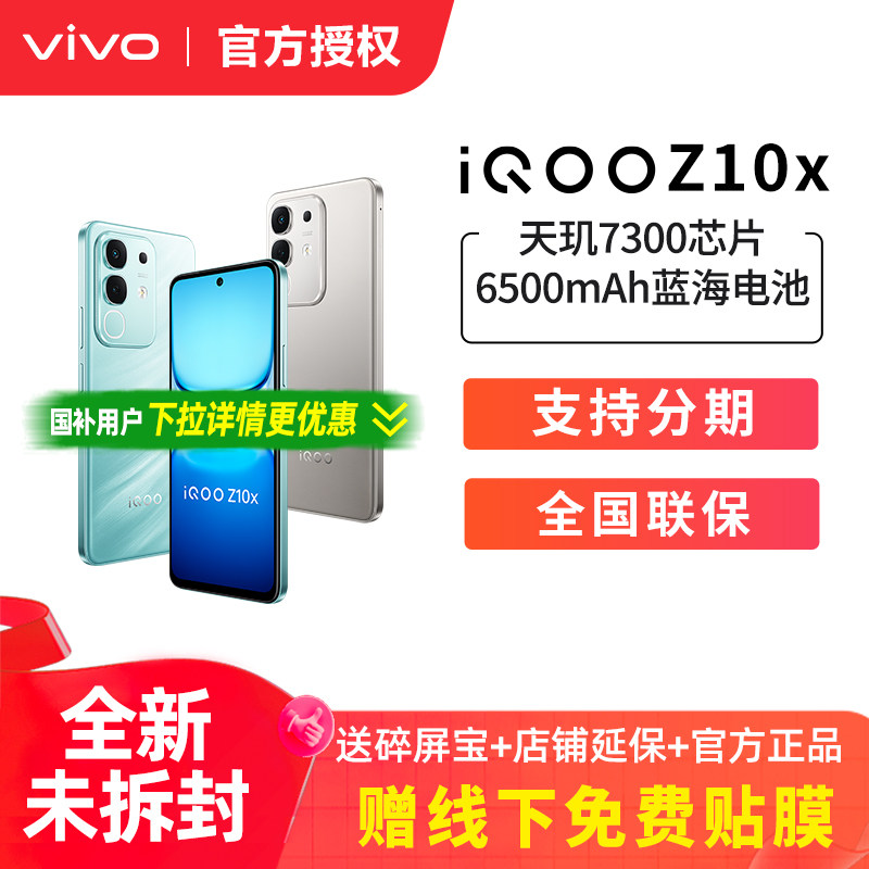 vivo iQOO Z10x 新品上市 5G全网通手机游戏手机官