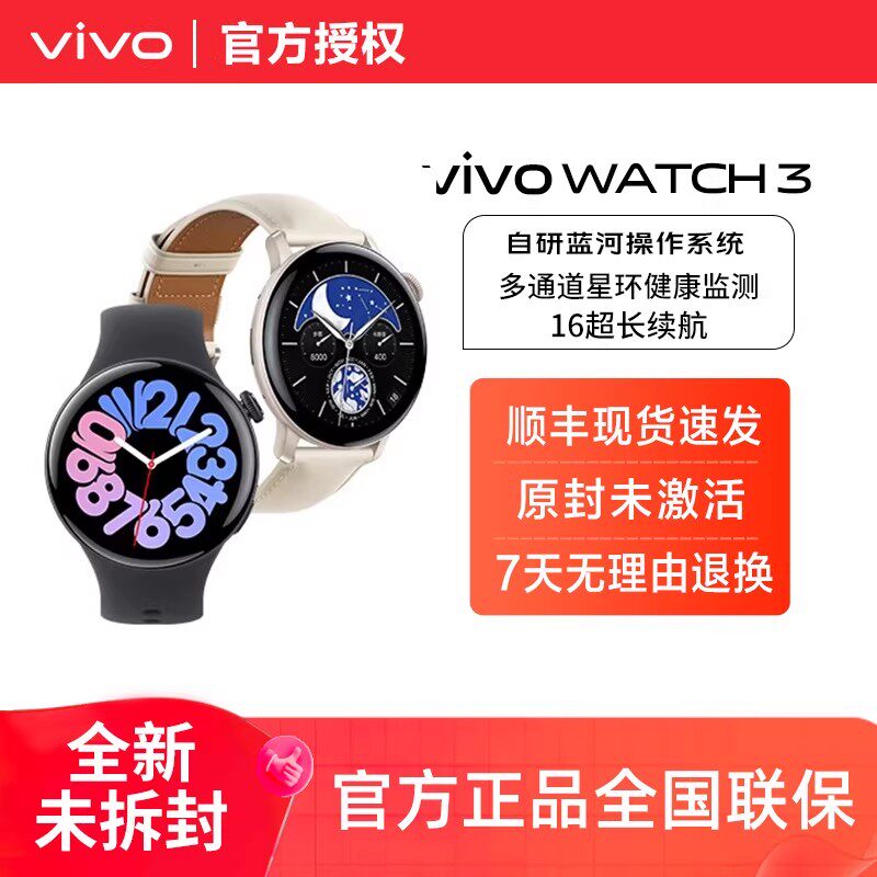 vivo Watch 3智能手表运动跑步长续航新年礼物通讯电子手表血氧心率睡眠监测年会礼品官方授权旗舰店