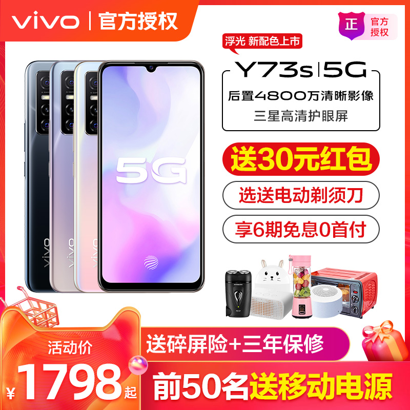 12期免息 vivo Y73s 5G新款手机 vivoy73s手机 vivoy3 viv0y73s y50 y70s vivo手机 vivo s7 vivo官方旗舰店