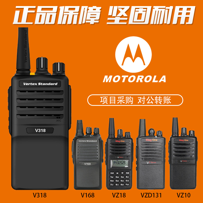 摩托罗拉对讲机V318V168VZ10VZ12VZ18VZD131大功率户外民用手持台