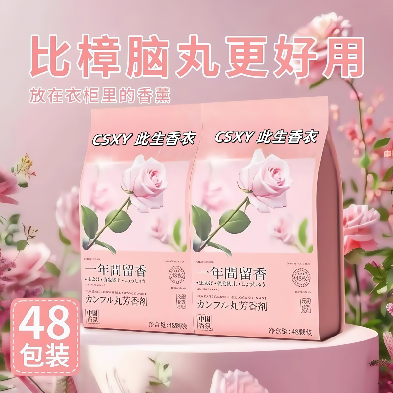 樟腦丸花香款防霉防蛀片