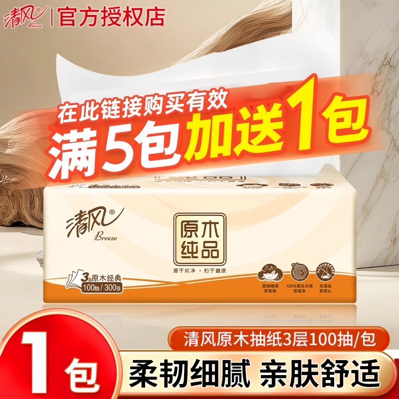 清风厚柔金装抽纸36包纸巾整箱