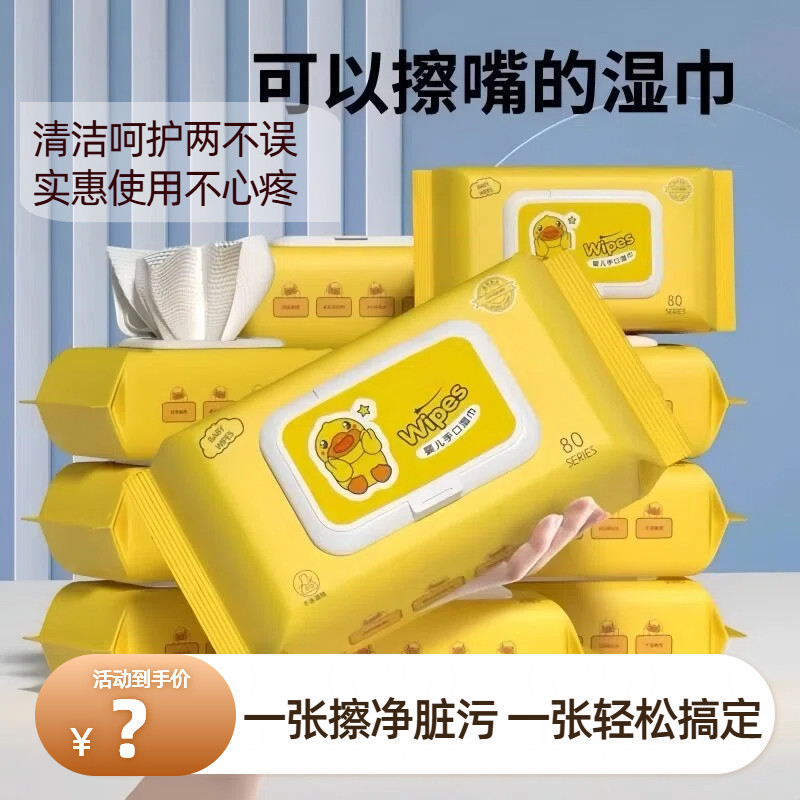 出游婴儿湿巾80抽加大加厚手口专用清洁湿纸巾家用实惠装