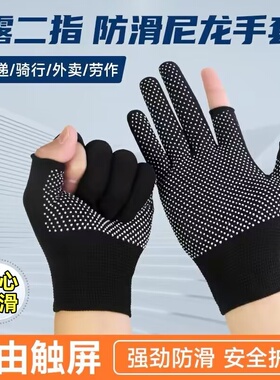 轻薄露二指防滑耐磨快递外卖手套