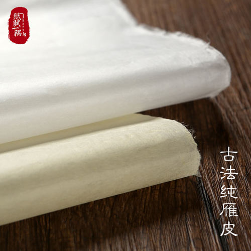 安徽宣纸四六尺纯皮手工超薄蝉翼